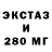 ЭКСТАЗИ ешки Mirco Calabrese